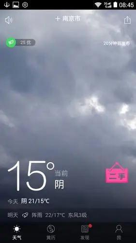南京天气今天会下雨吗