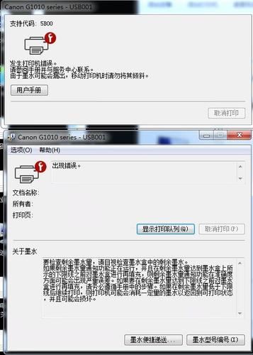 佳能g1810/g1010打印机出现错误,提示5b00故障代码,远程vip维修