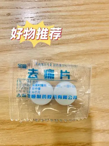 啊这个去痛片救了我的命