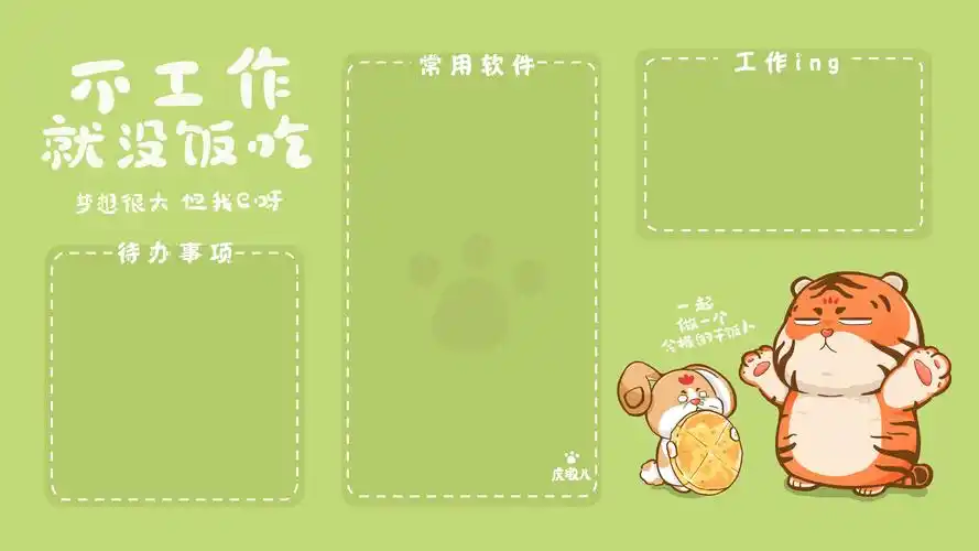 50m上传时间:2022-04-07壁纸标签:免费电脑分区壁纸可爱动物打工人