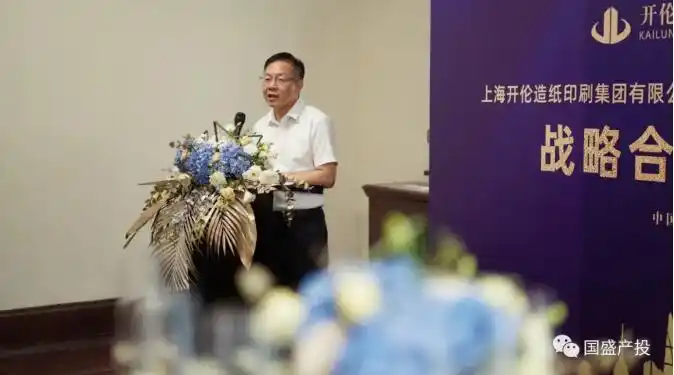 国盛产投与开伦集团签署战略合作框架协议