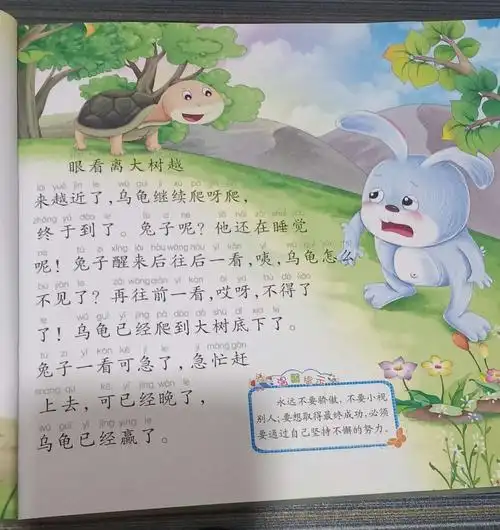 暖暖夜读 | 海区九小一三班朗读作品《龟兔赛跑》