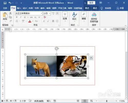 word怎么把两张图片合成一张