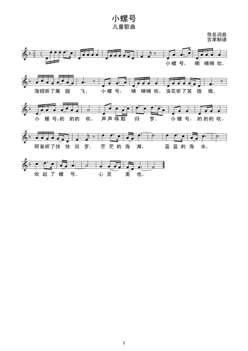 小螺号(线谱) 提示:按f11切换浏览器全屏模式.