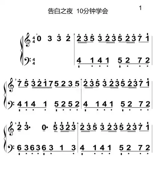 《告白之夜》简易版 钢琴谱 简谱 初学入门谱