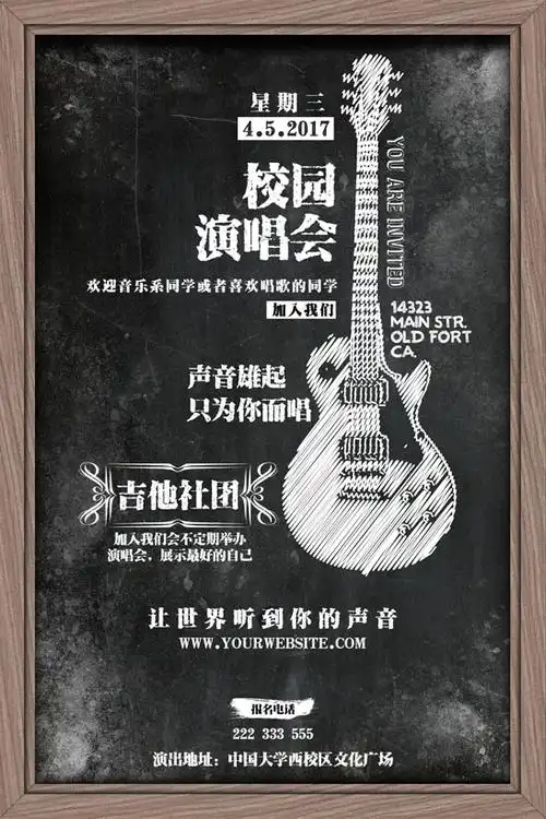 广告海报 > 素材信息  关键字: 校园招新吉它艺术演唱会广告海报psd