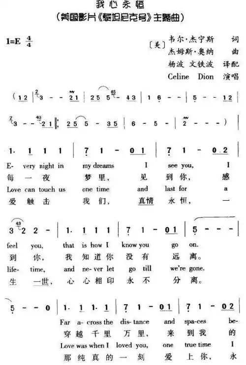 《泰坦尼克号》主题曲《我心永恒》的钢琴简谱 答:如图