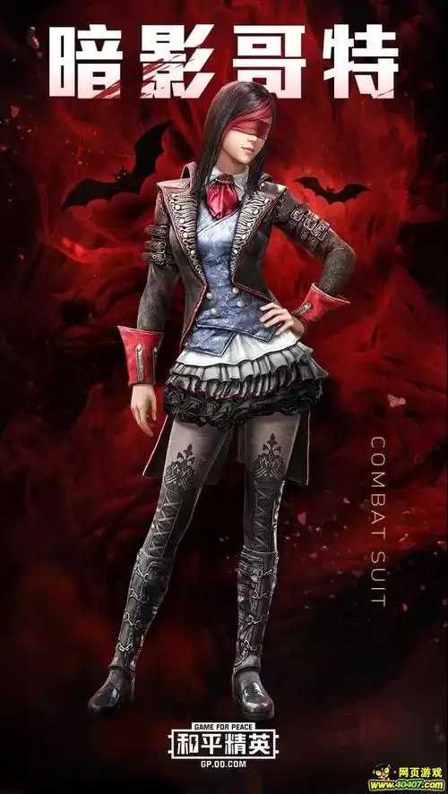 和平精英全新服饰抢先看吸血鬼主题的哥特风服装来袭