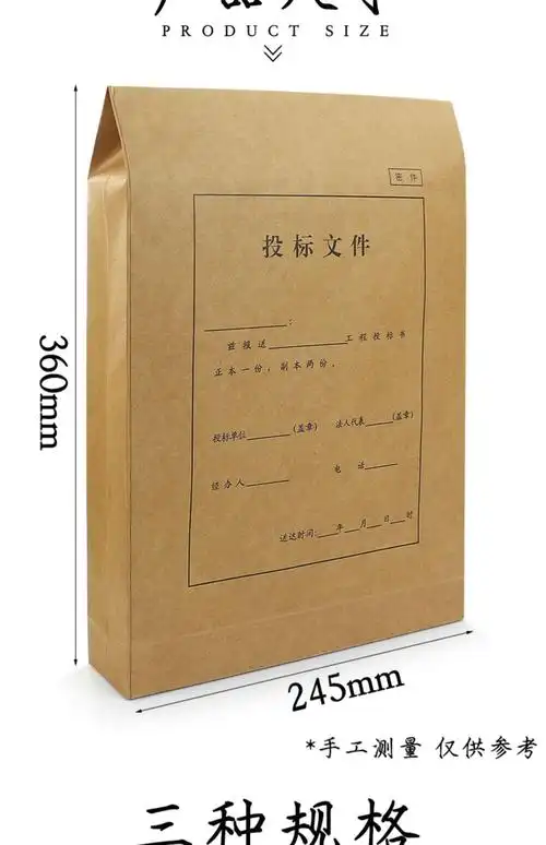 温妤25个装投标文件标书密封袋档案收纳招标文件袋纸质a4大号招投标