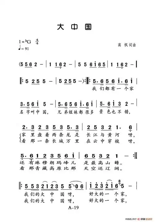 大中国(老人适用)_简谱