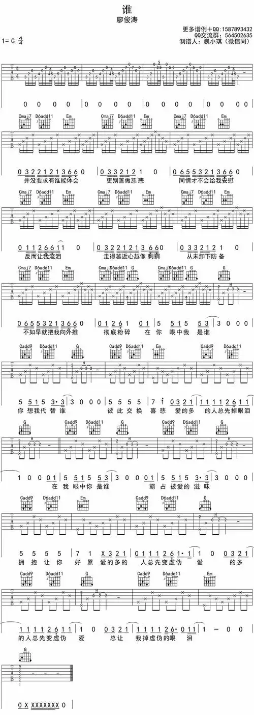 廖俊涛谁吉他谱g调巍小琪制谱高清图谱