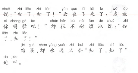 看拼音读课文识字38蝉