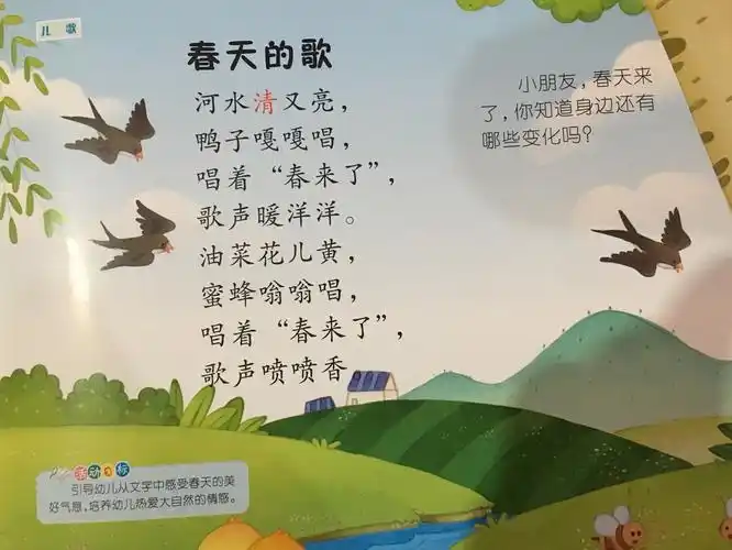 中班儿歌:《春天的歌》