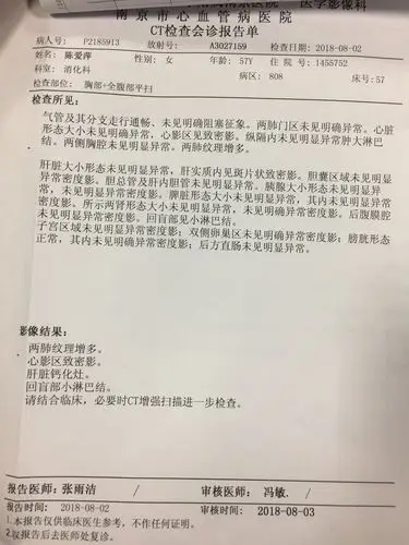 2018年8月住院切肠息肉资料.