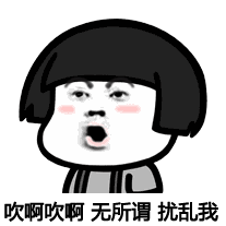 首页 软件 网络工具 表情包大全 吹表情包这是吹表情包,吹头发表情包