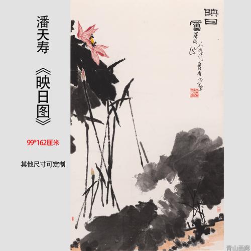 潘天寿 映日图 水墨荷花写意植物花卉国画宣纸装饰画画心高清微喷