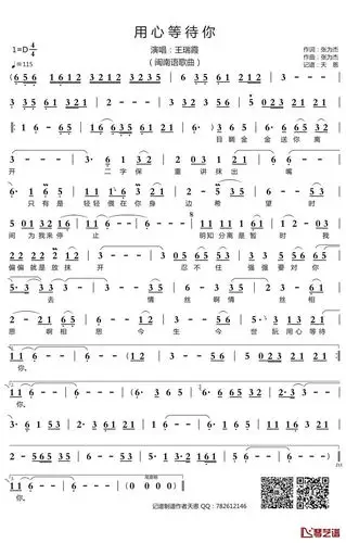 用心等待你 (闽南歌曲)(1)_原文件名:用心等待你-王瑞霞.jpg