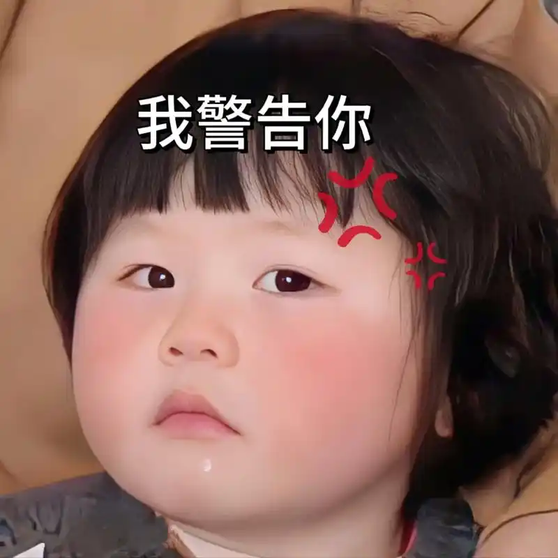 告诉她,家里有个醋坛子.#瑶一瑶表情包#发给对象表情包 #情 - 抖音