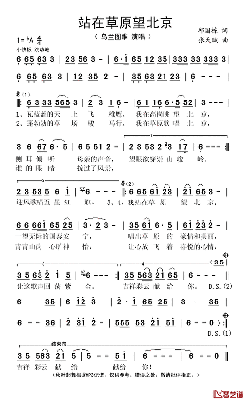 站在草原望北京简谱(歌词)-乌兰图雅演唱-秋叶起舞记谱1