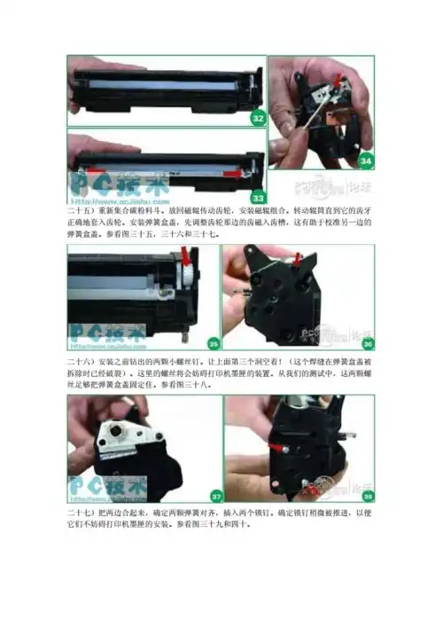 hp05a硒鼓加粉图解.doc