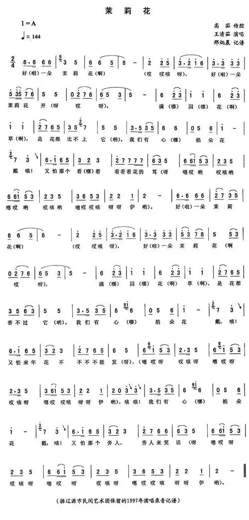茉莉花简谱-二人转曲谱-爱曲谱网