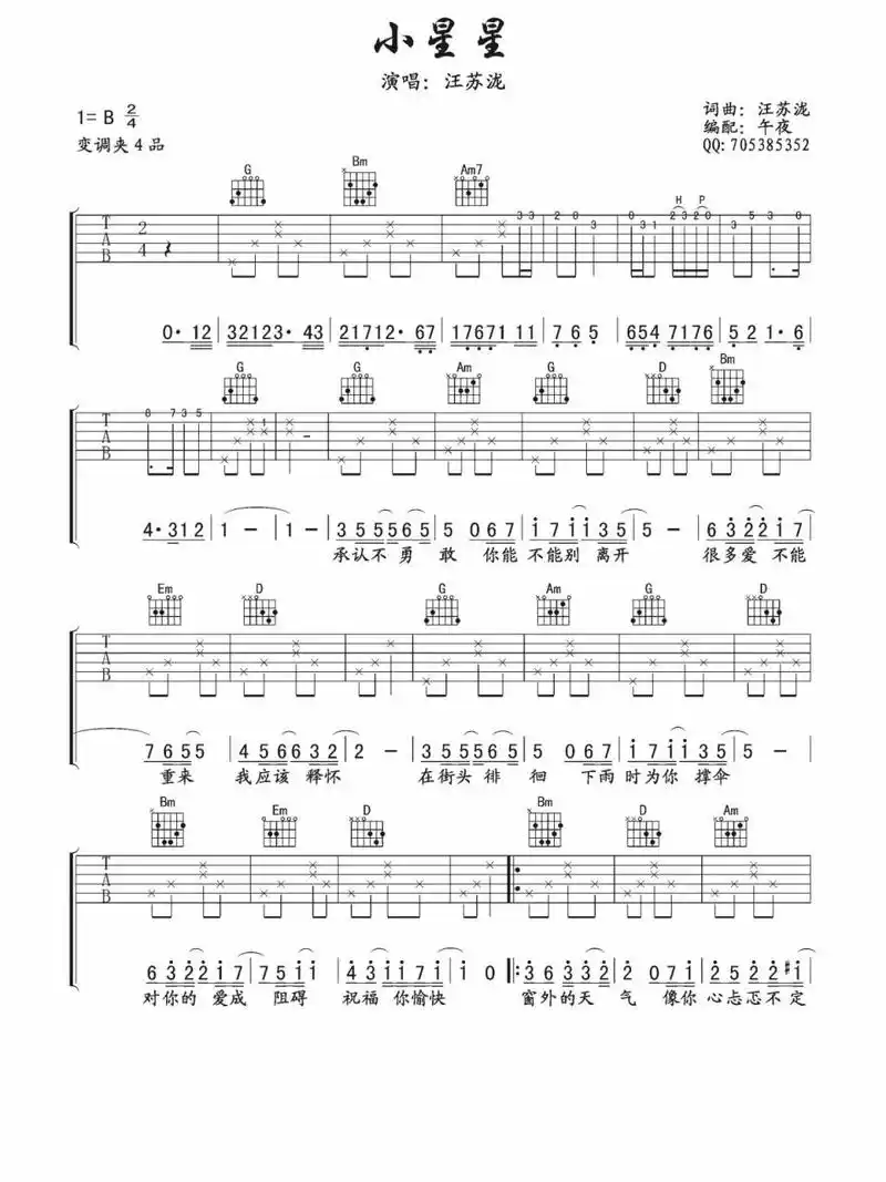 汪苏泷-《小星星》吉他谱.      你就是我的小星星