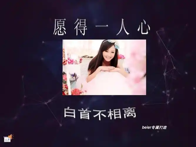 你若不离不弃ppt