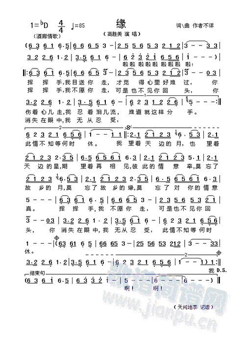 缘 高胜美 歌谱简谱网