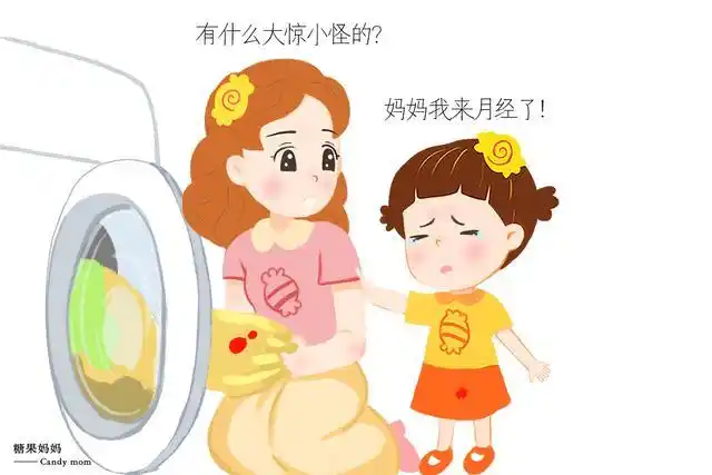 女儿第一次来"姨妈",妈妈们三种不同做法,影响孩子的自保能力_月经