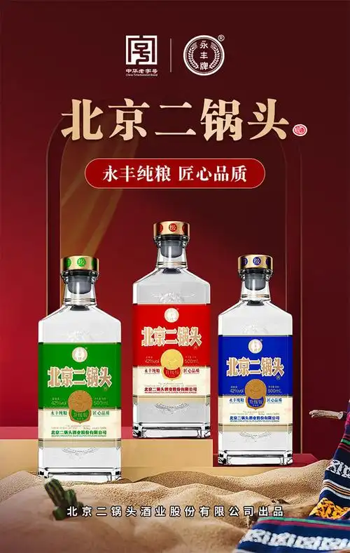 永丰牌方瓶北京二锅头正宗吗永丰牌方瓶北京二锅头怎么代理
