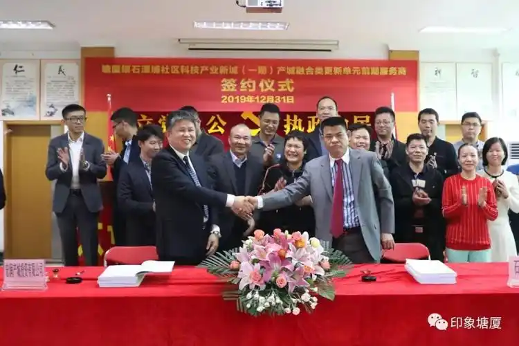 从塘厦镇获悉,石潭埔社区负责人与东莞市宏润产城投资有限公司(深圳市