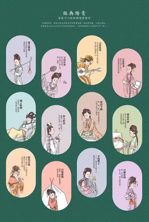 金陵十二钗之紫菱洲仲春草地趴