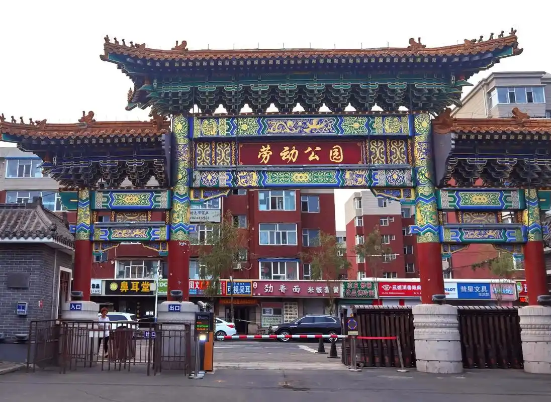 长春劳动公园.长春劳动公园始建于伪满时期的1936年,最初名 - 抖音