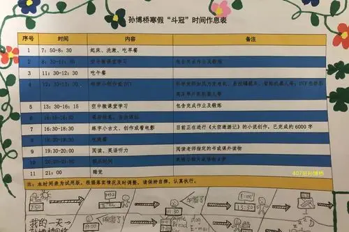 停课不停学 | 让老师都甘拜下风的花式作息时间表是咋样的