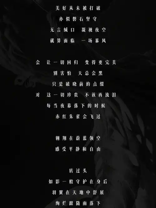 《乌托邦 i 61 朱雀》—主打曲《朱雀》歌词海报公布明日上午九点