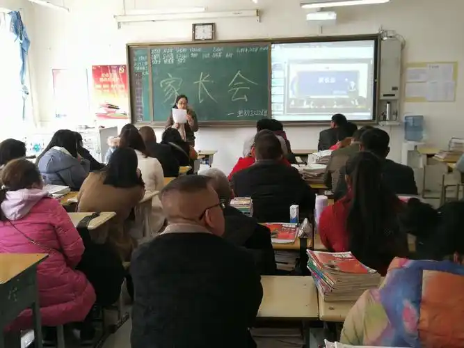 初三(2)班家长会