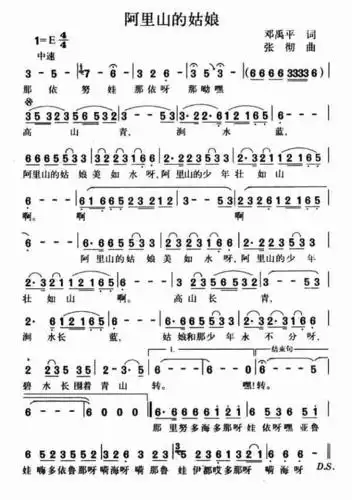 阿里山的姑娘_简谱_歌谱_曲谱_吉他谱_五线谱