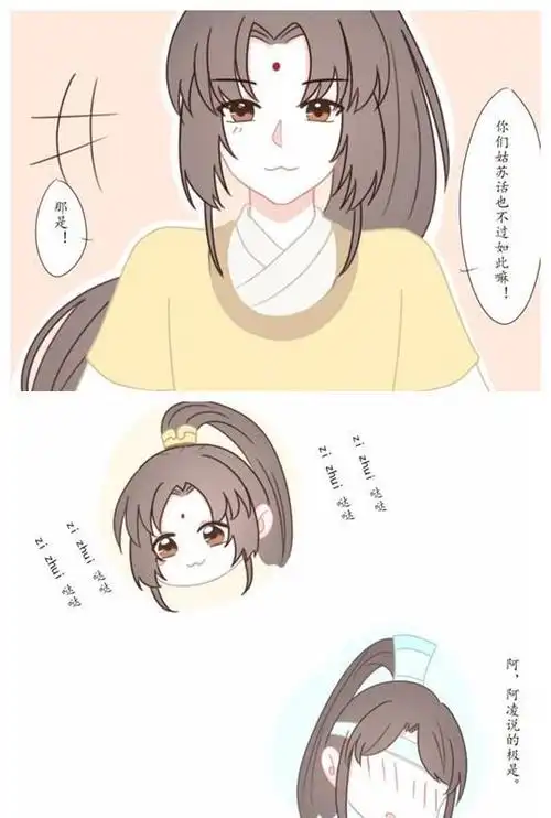 魔道祖师追凌恋爱篇金凌呆萌可爱思追是心动的感觉