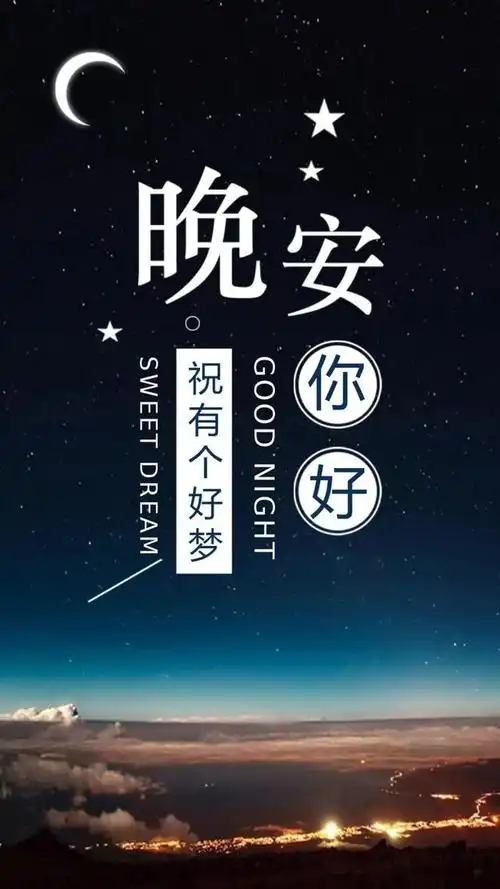晚安最美心语图片,阳光暖心,致2020的你