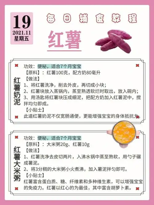 每日辅食教程红薯怎么吃71