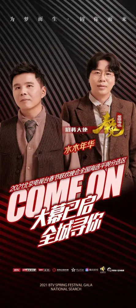 2021btv春晚全国海选平舆分选区海选赛开始招募啦
