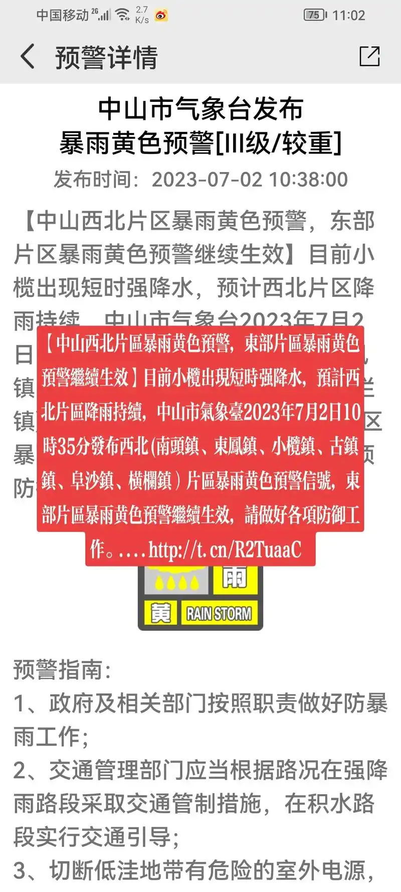 中山市西北片区暴雨黄色预警信号!【中山西北片区暴雨黄色预 - 抖音