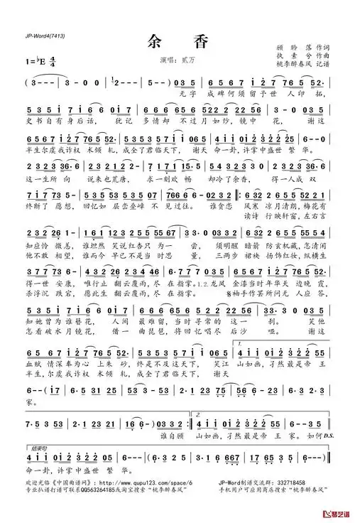 余香简谱(歌词)-贰万演唱-桃李醉春风记谱-简谱网