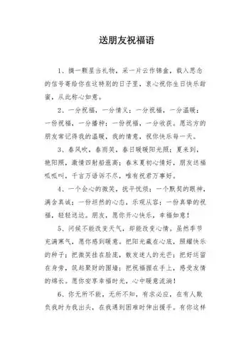 送朋友祝福语