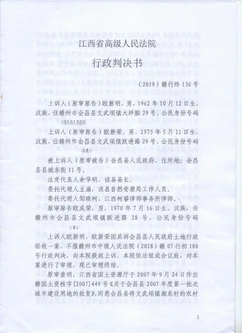 我的江西省高级人民福136号行政判决书 我的江西省高级人民法院行政