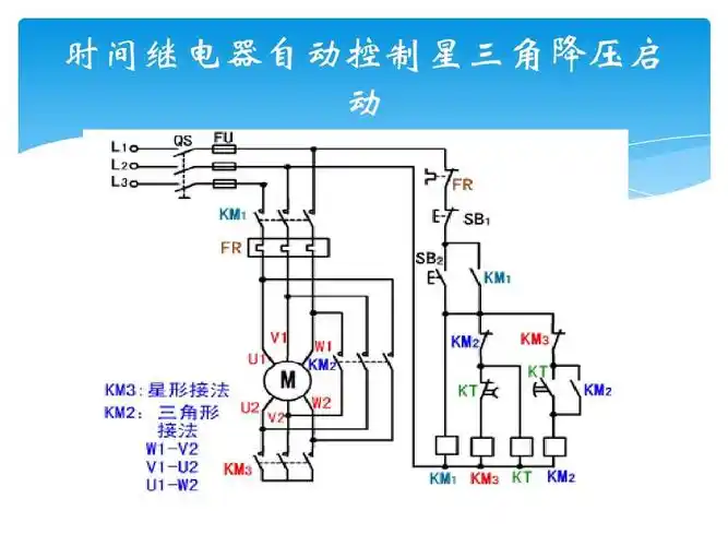 星三角降压启动