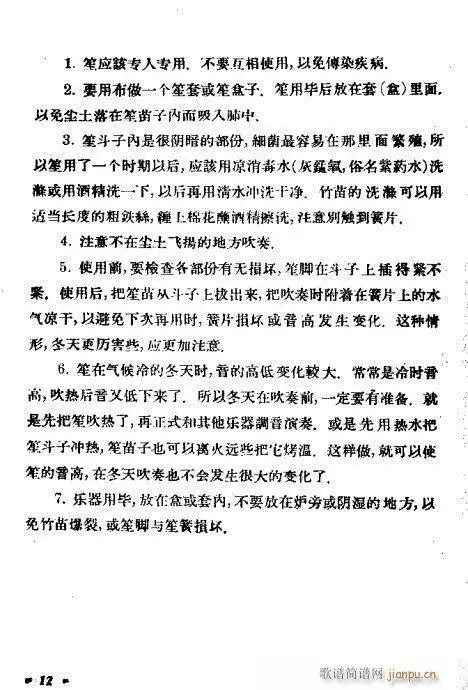 吹笙的简谱_缘灭简谱双笙图片