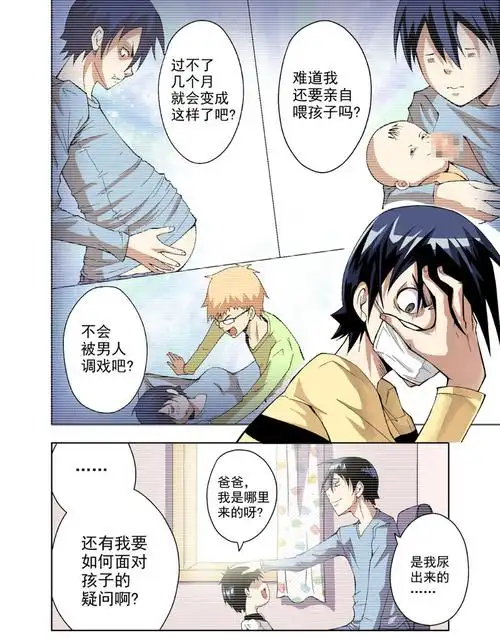 爆笑奶爸生娃记:原来让男人生孩子会这么尴尬