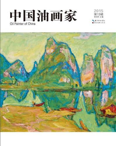 中国油画家-15 第13辑蔡国胜 湖北社油画作品集中国现代