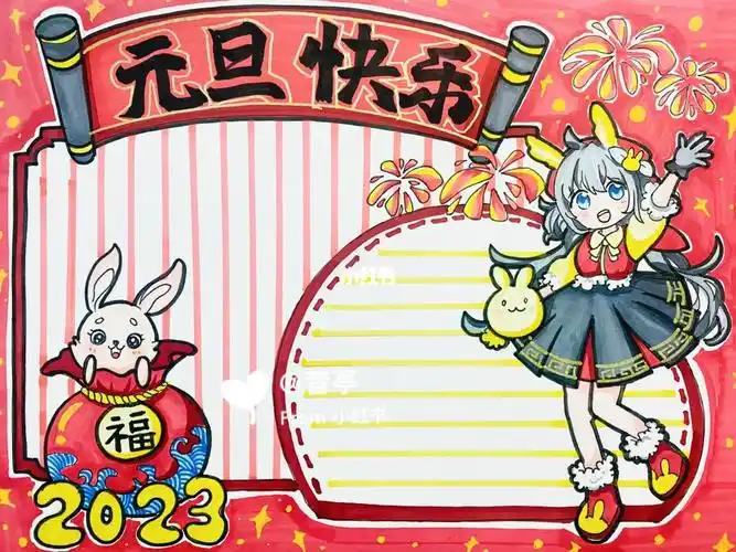元旦主题手抄报马克笔绘画
